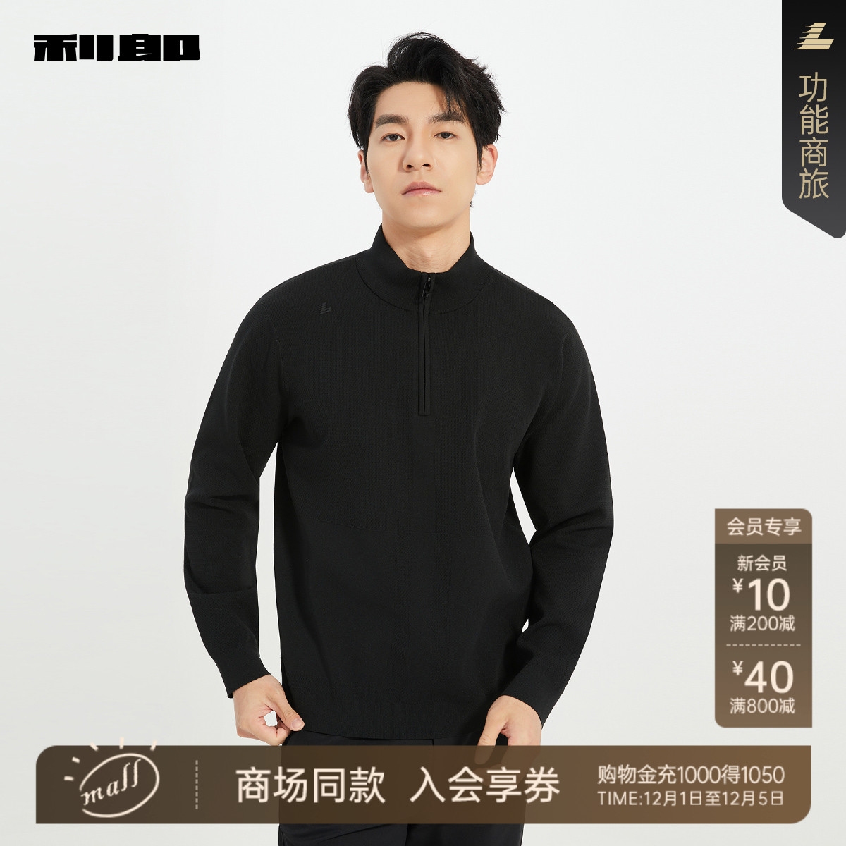 利郎商场同款拉链毛衣25QMS6011Y