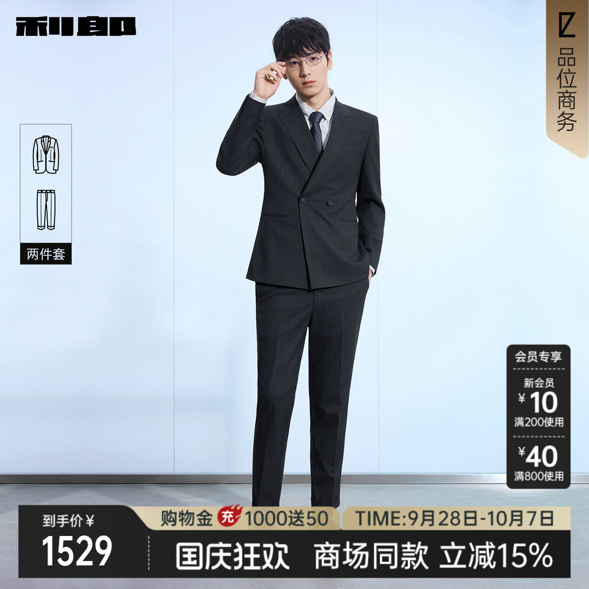 利郎官方商场同款双排扣西服套装