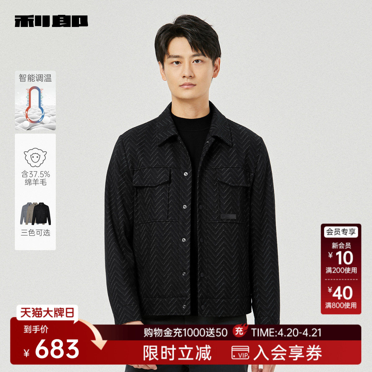 【智能调温】利郎官方 绵羊毛夹克男士潮流翻领春秋款新款外套