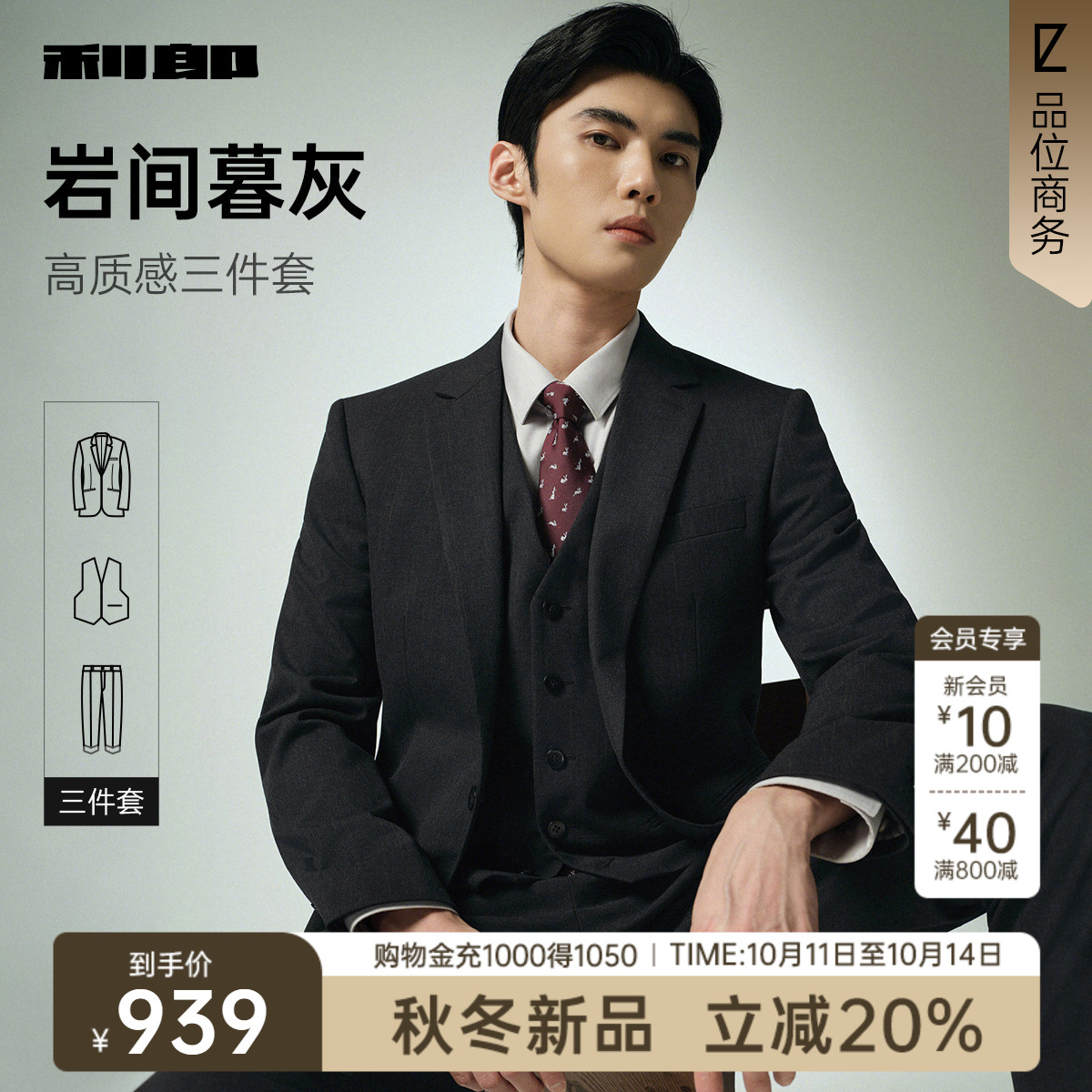 利郎官方秋季商务西服结婚三件套