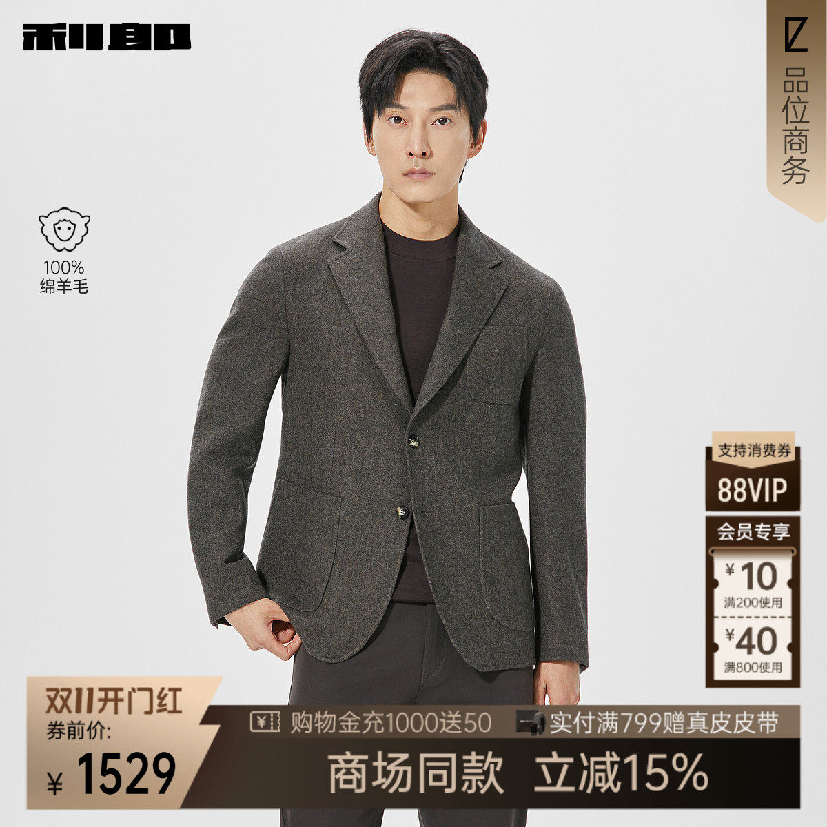 【商场同款】利郎官方绵羊毛休闲西服男2026秋西装外套26QDX141YA