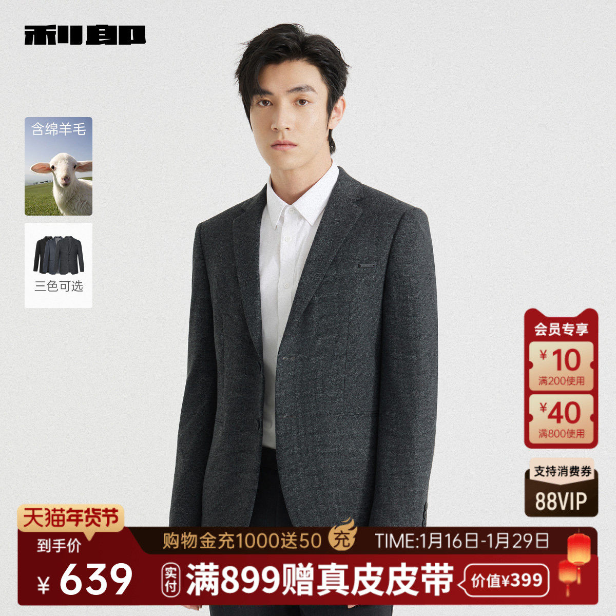 【绵羊毛】利郎官方 西服男士商务休闲2025秋季新款修身西装外套,男装,休闲西服,淘宝优惠券,粉丝福利购,淘宝优惠卷