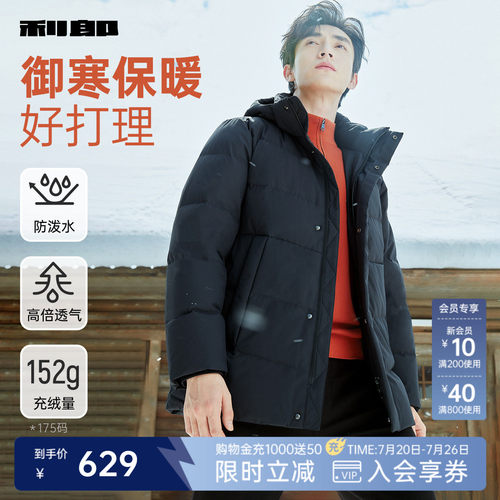 利郎官方防泼水/透气羽绒服