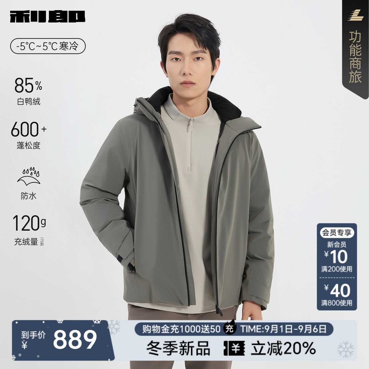利郎官方防水休闲连帽拉链羽绒服