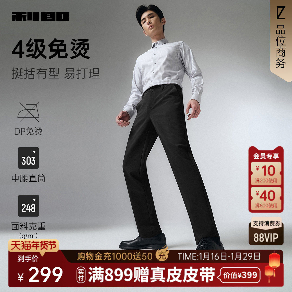 【免烫直筒裤】利郎官方 休闲裤男士弹力中腰2025秋新款男款裤子,男装,休闲裤,淘宝优惠券,粉丝福利购,淘宝优惠卷