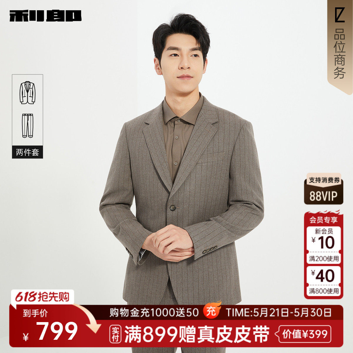 【两件套】利郎官方 条纹西服套装男平驳领秋季新款商务结婚男装