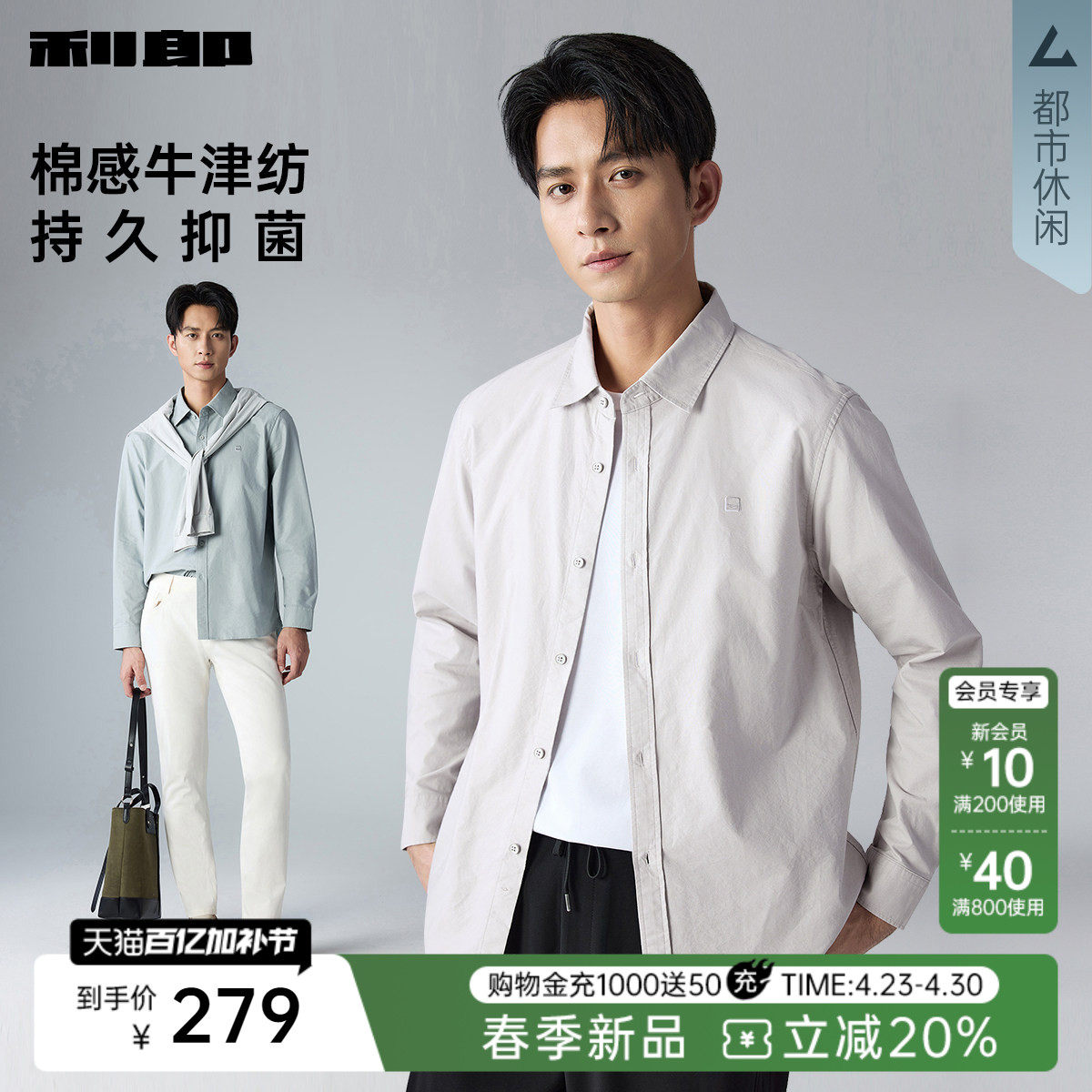 【牛津纺】利郎休闲长袖衬衫男士2026春季新款男装商务外穿衬衣男