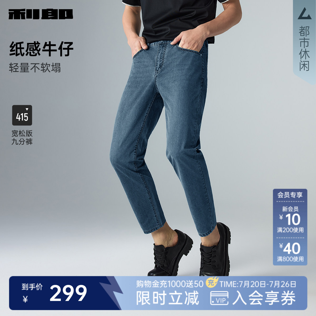 【九分宽松/薄款】利郎猫须牛仔裤男士2026夏季新款休闲男装裤子