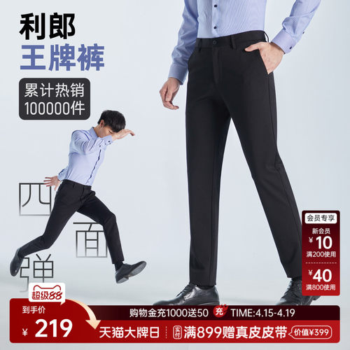 利郎官方四面弹力商务纯色休闲裤