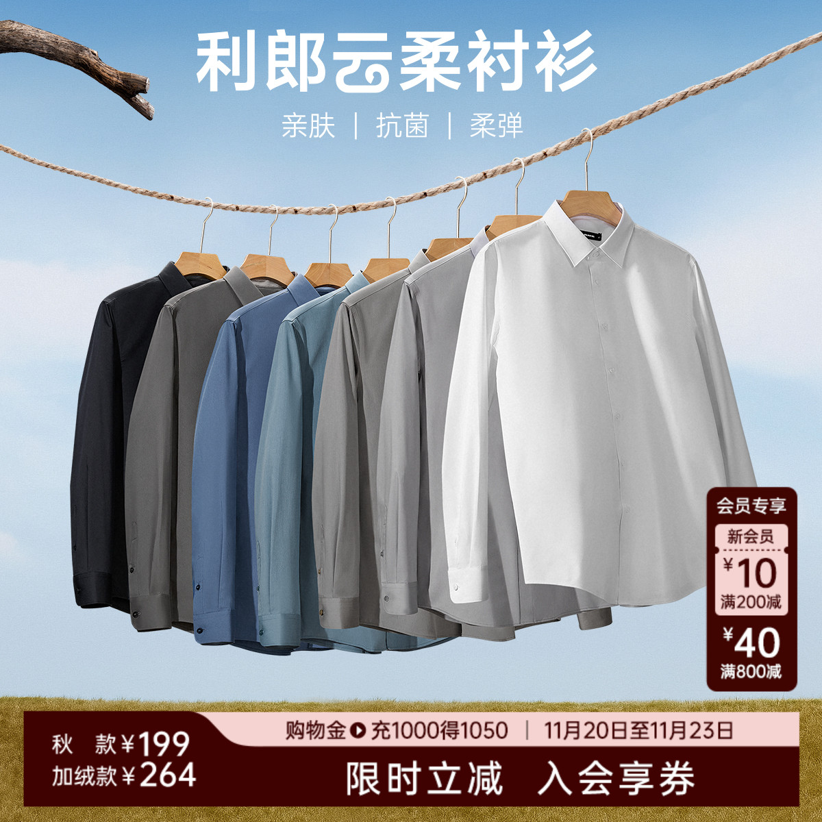 【抗菌】利郎官方长袖衬衫男士2025秋季商务男装西装白衬衣男款