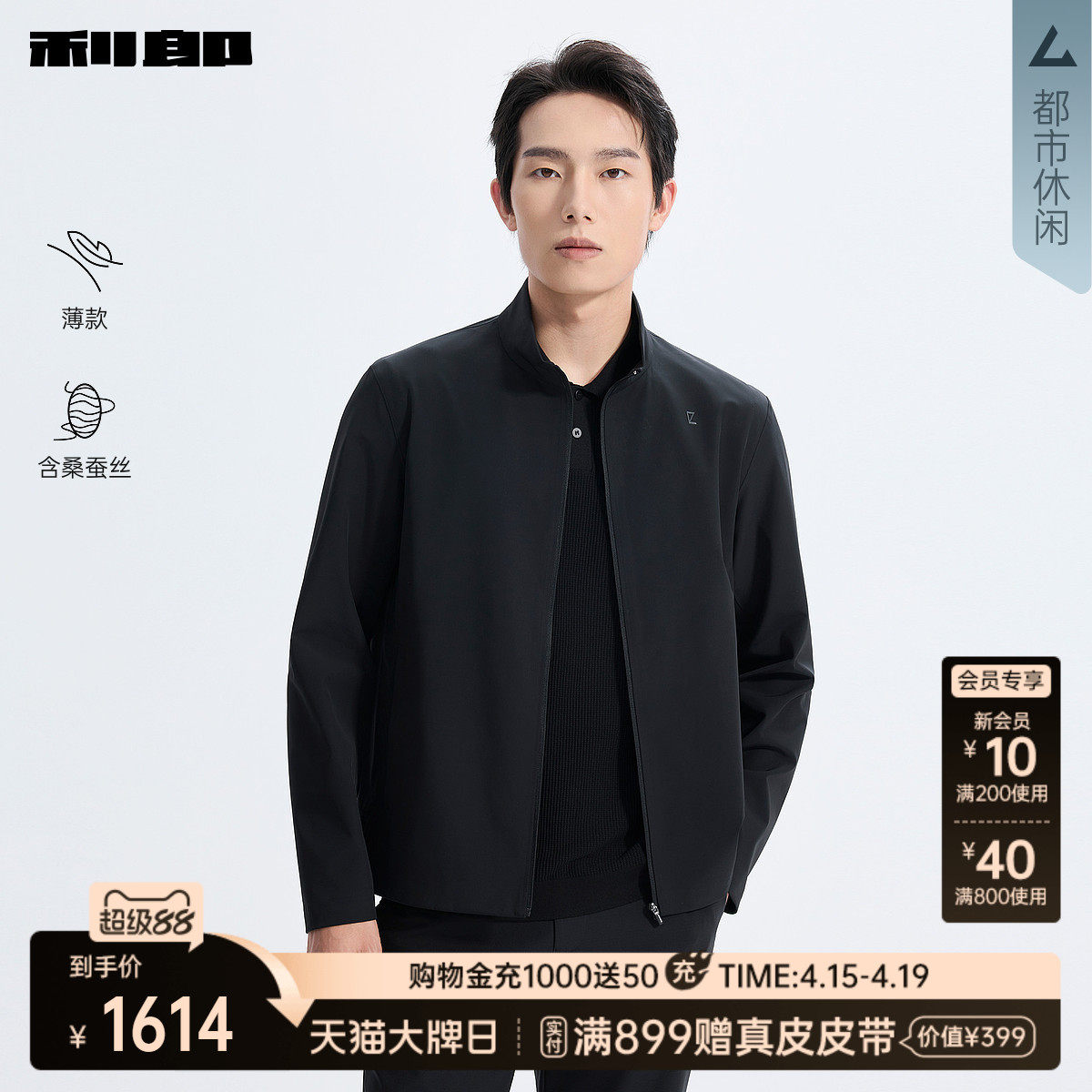 【商场同款】利郎官方薄款夹克男2026春休闲桑蚕丝外套26CFY9001S