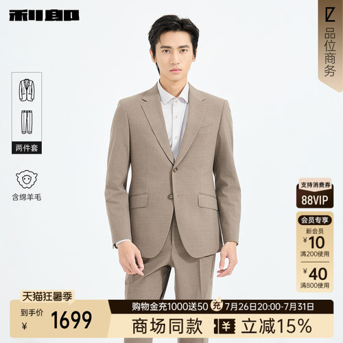 利郎官方商场同款绵羊毛西服套装