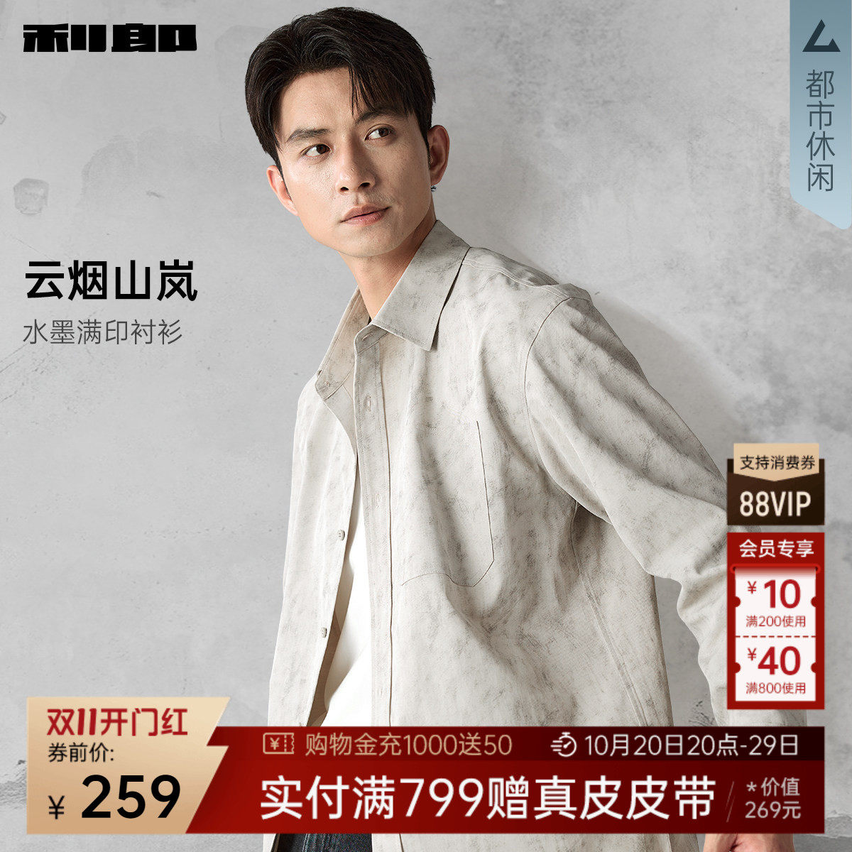 【微阔满版印花】利郎休闲衬衫男2026秋季新款外穿型衬衣外套男装