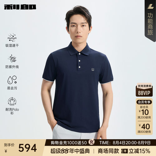 利郎商场同款防紫外线短袖polo男