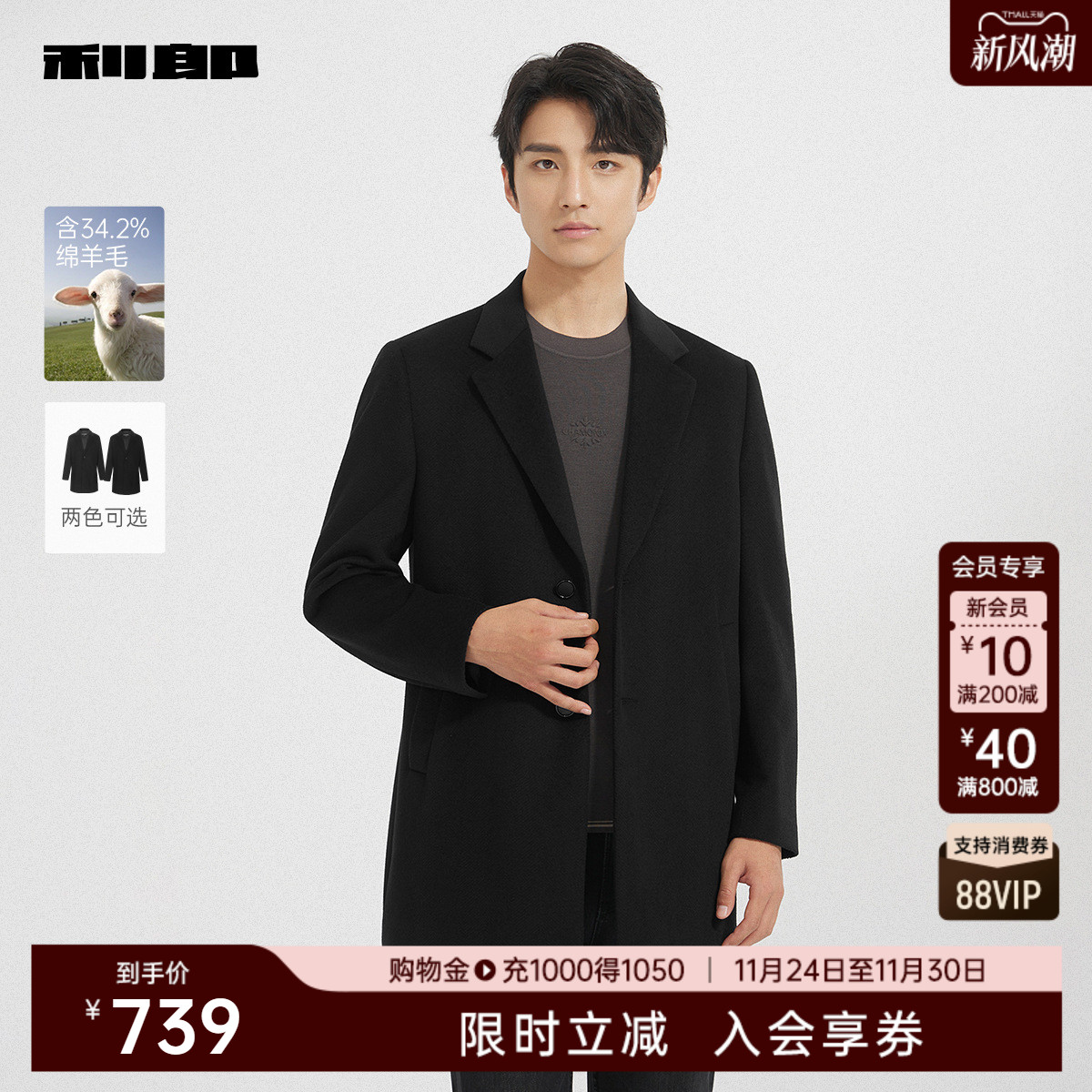 利郎官方绵羊毛中长款毛呢大衣