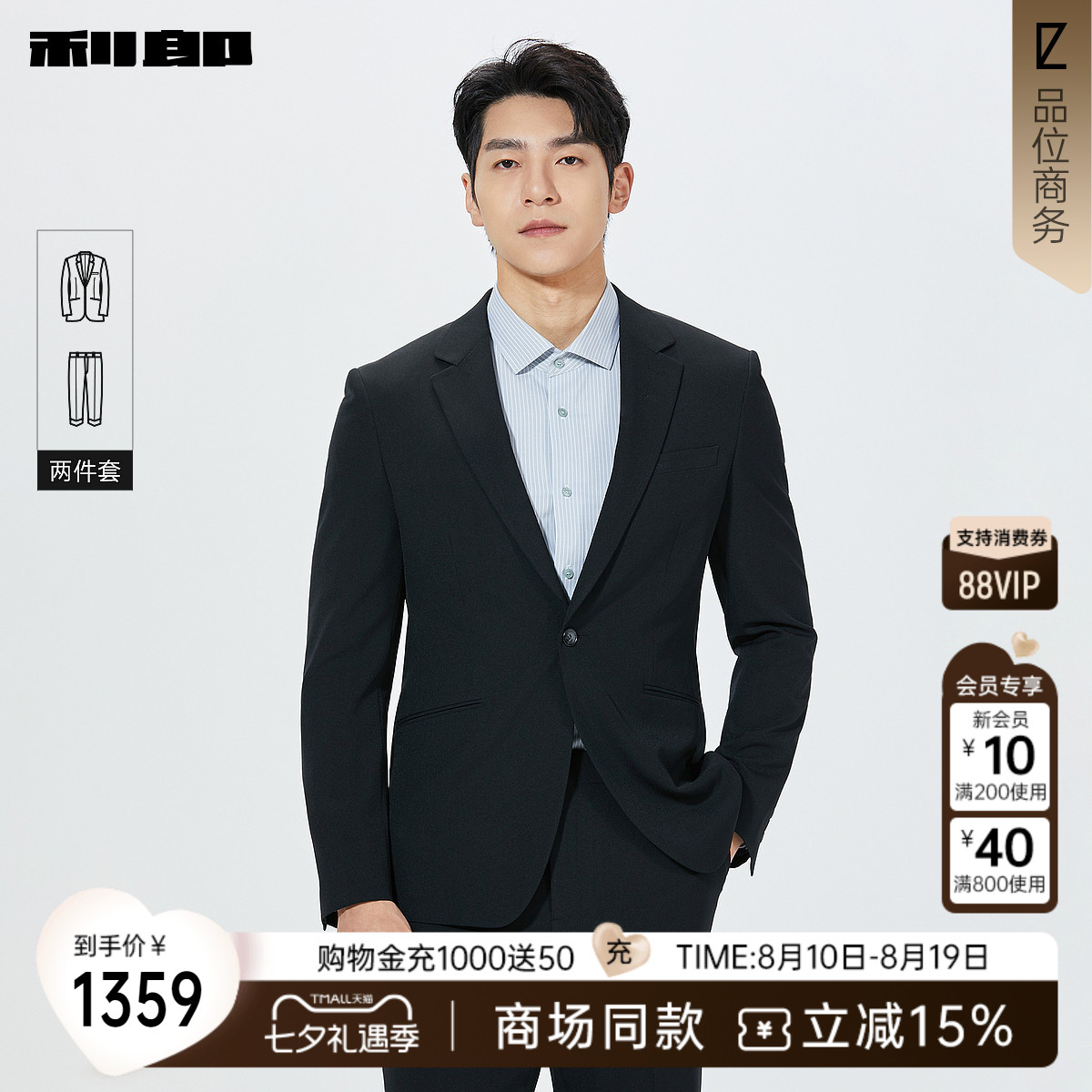 利郎官方商场同款春季西服套装