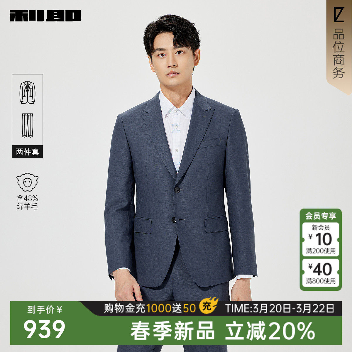 【绵羊毛】利郎官方正品 西服套装男士商务正装套西春季新款西装