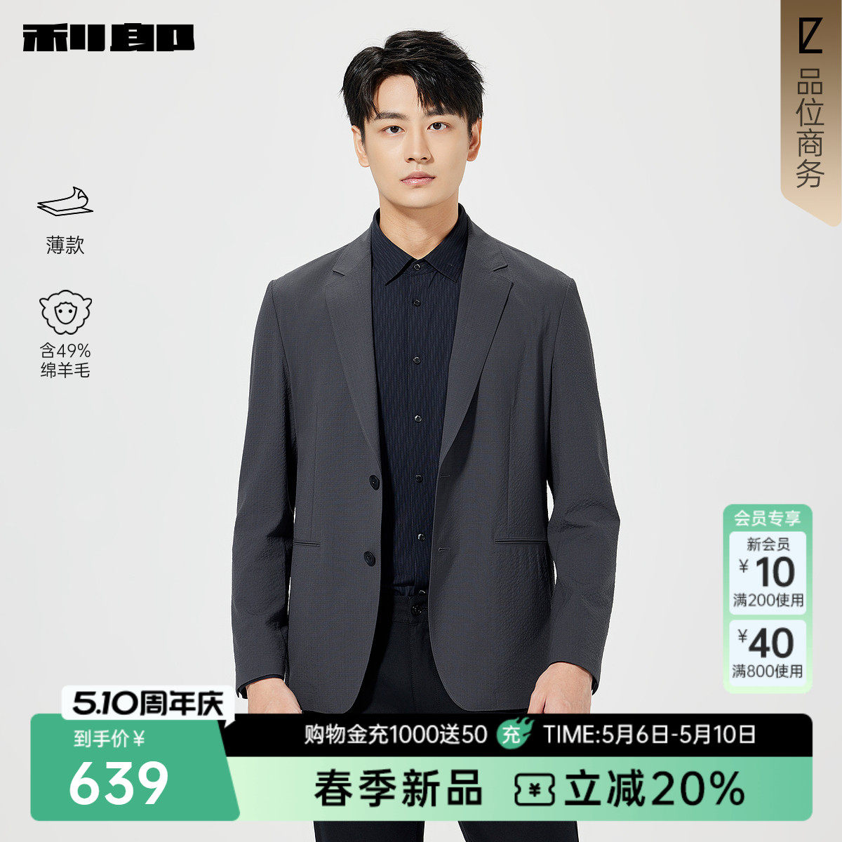 【薄款/含绵羊毛】利郎官方 西服外套男春新款西装泡泡纱男装单西
