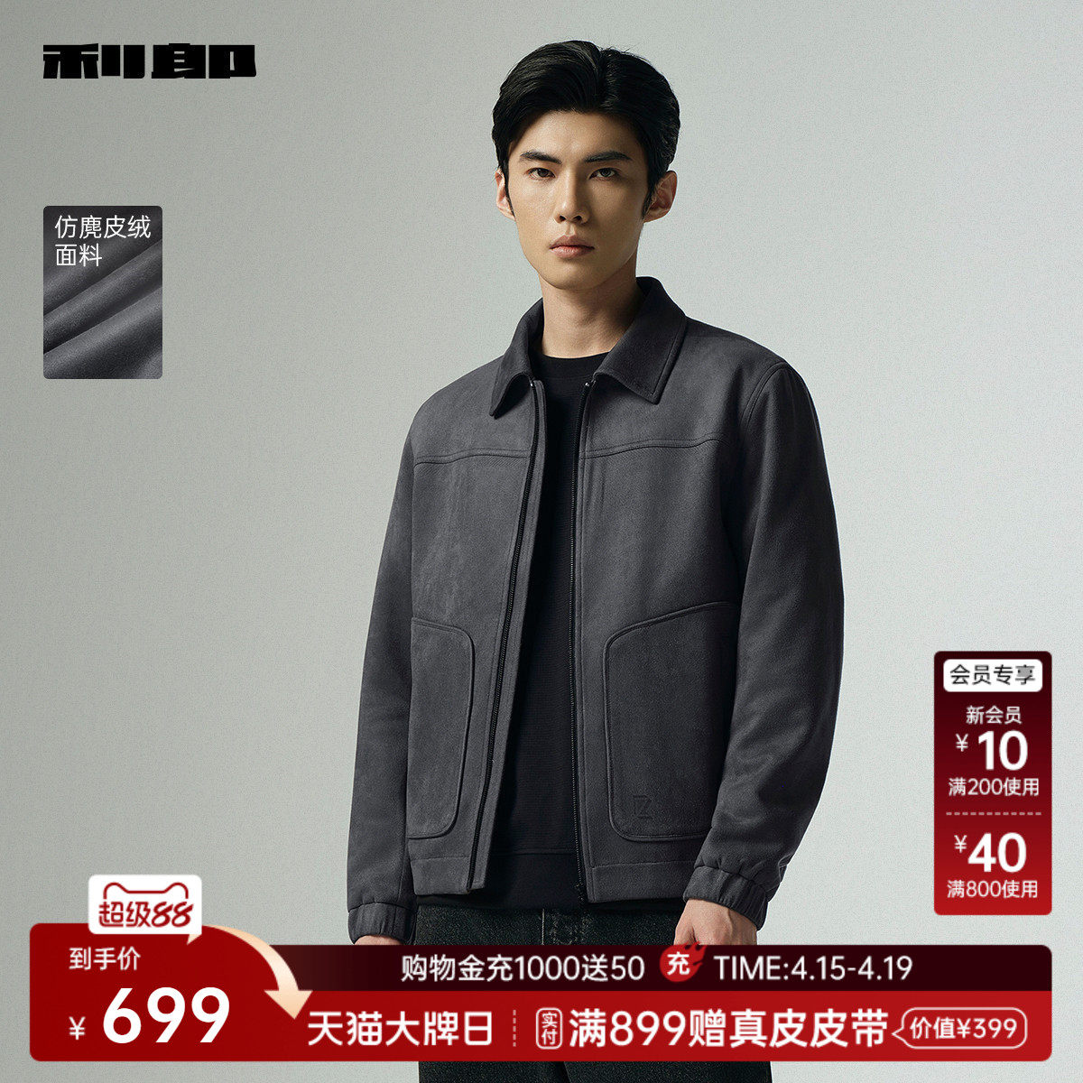 【仿麂皮绒】利郎官方高级感夹克男士休闲翻领春秋款新款外套男