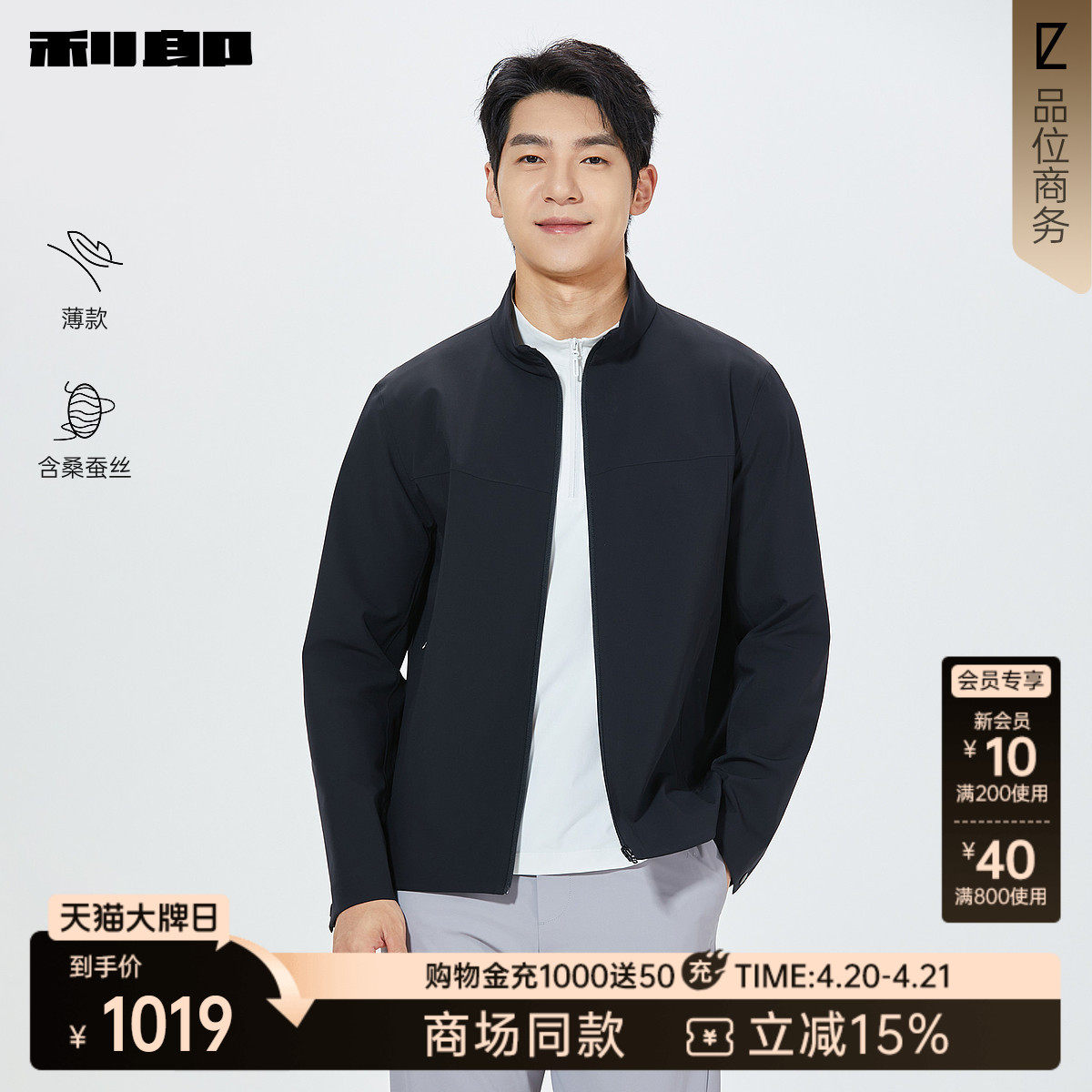 【商场同款】利郎官方薄款夹克男2026春季含桑蚕丝外套26CFY1001Y