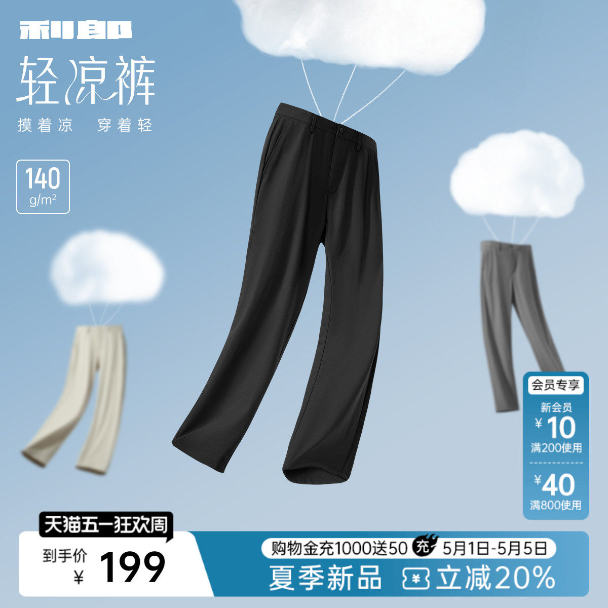 【凉感/轻薄款】利郎官方 直筒休闲裤男2026夏季商务男装黑色裤