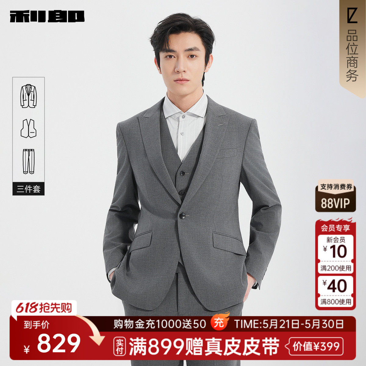 利郎官方 含马甲西服套装男士春季新款商务休闲男装西装三件套男