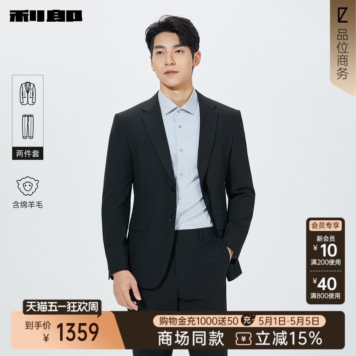 【商场同款】利郎绵羊毛西服套装男2026商务春季男装26CXF142SA/1