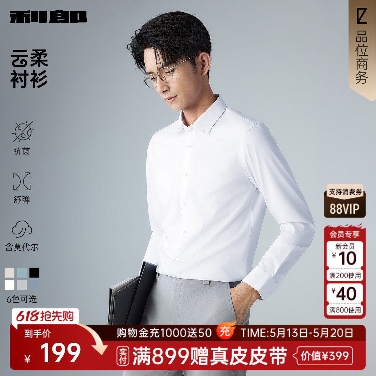【云柔】利郎官方男士衬衫长袖商务正装2026春季结婚西装衬衣男装