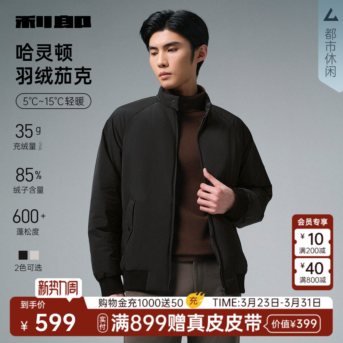 【哈灵顿茄克】利郎官方羽绒服短款男冬季休闲男装轻薄立领外套