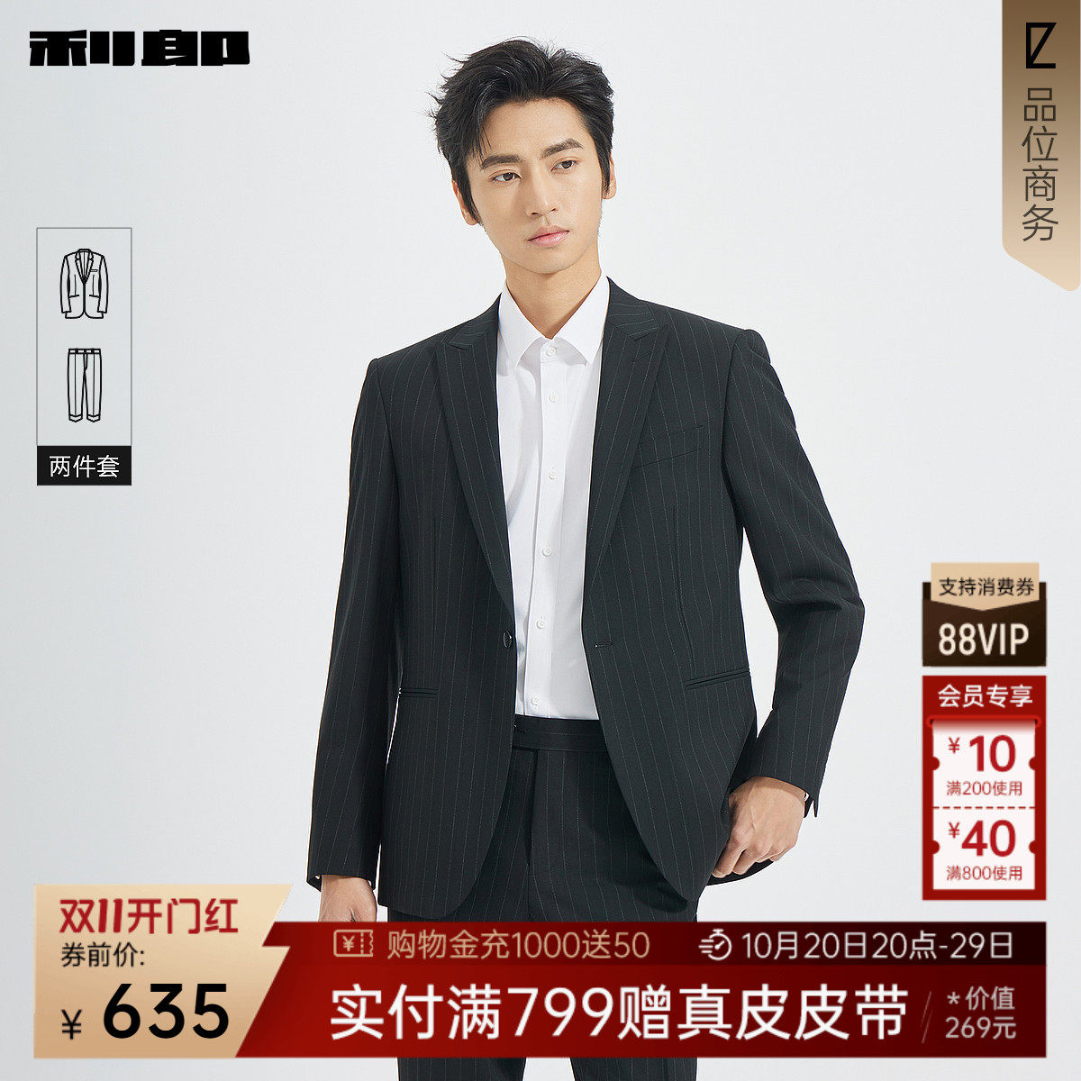 利郎官方秋季单排扣条纹西服套装