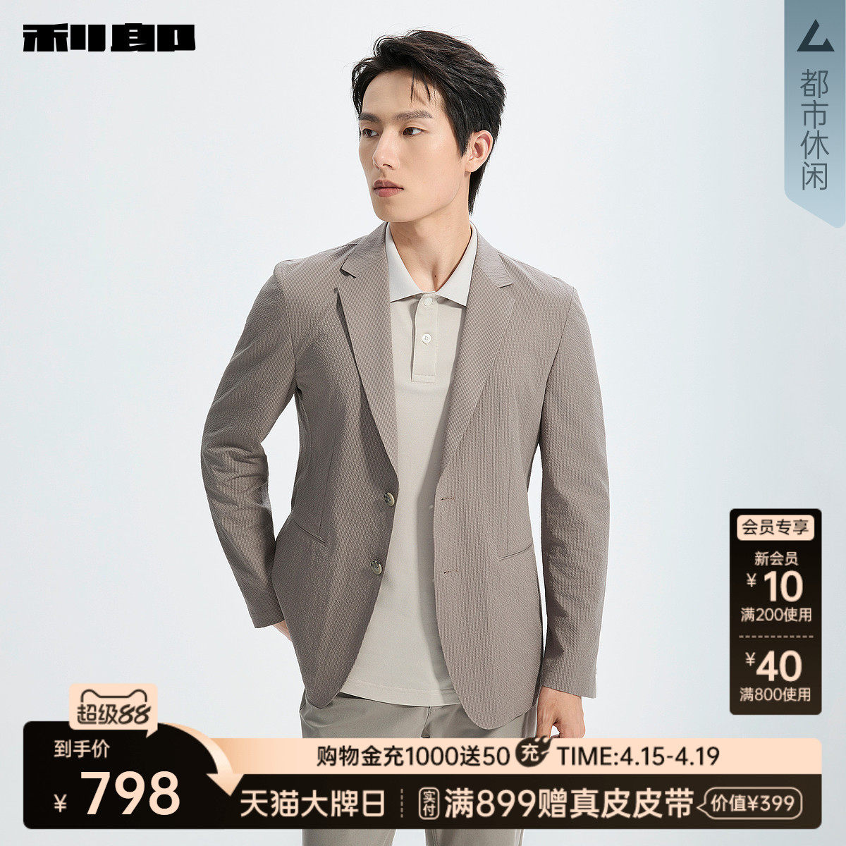 【商场同款】利郎官方 休闲西服男士2026春季西装外套26CDX321SA