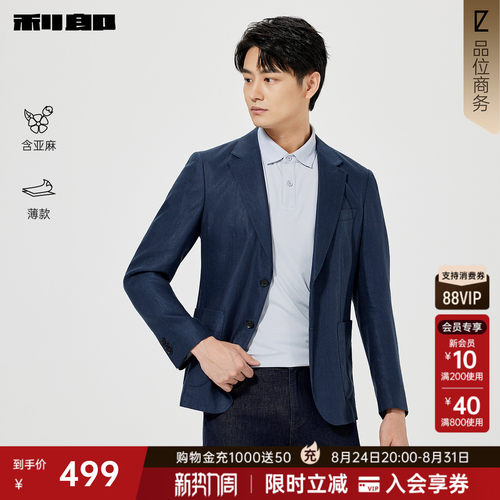 利郎官方含亚麻薄款休闲西服外套