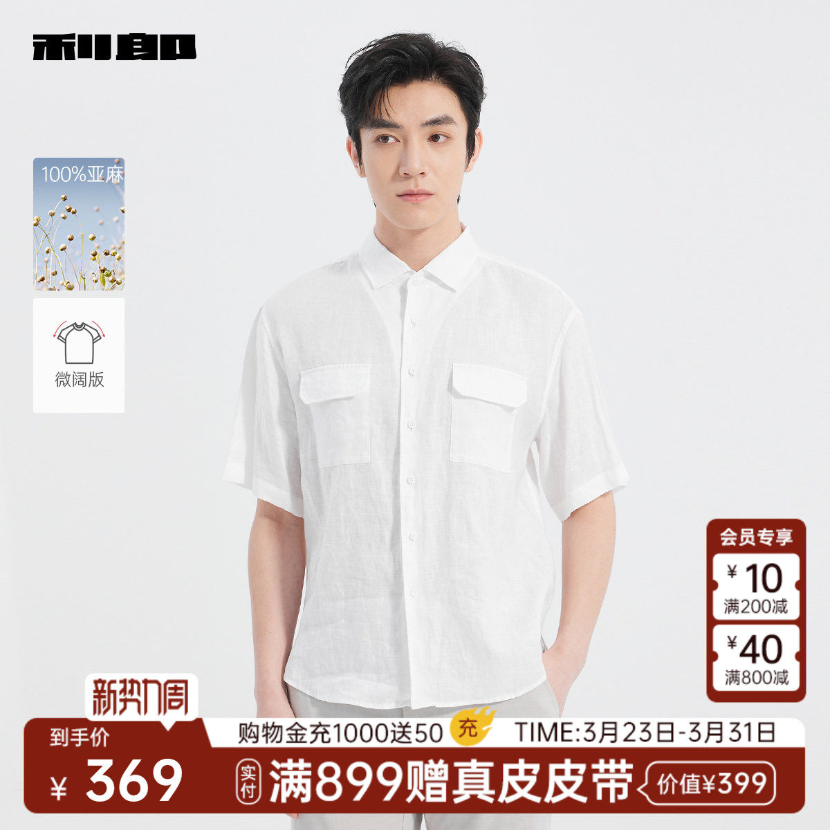 【商场同款】利郎官方 短袖衬衫男士宽松夏季衬衣25XXC3191