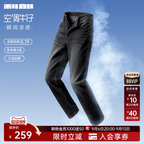 利郎四面弹力薄款凉感空调牛仔裤