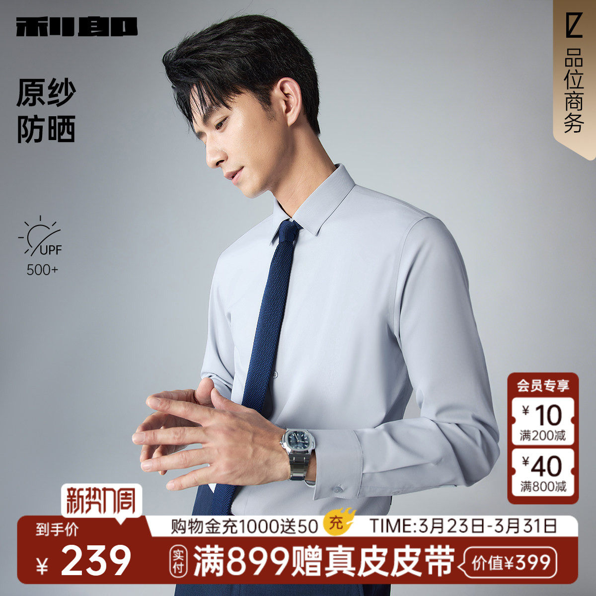 【防晒/弹力】利郎官方长袖衬衫男士2026春季新款商务男装衬衣男