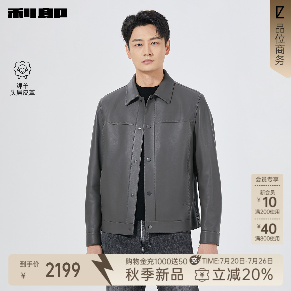 利郎官方绵羊皮翻领短款纯色皮衣