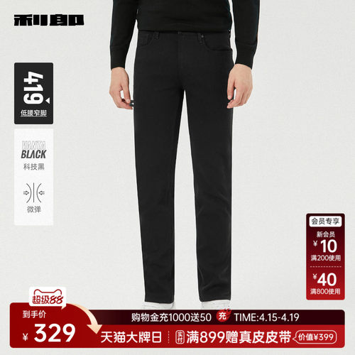 利郎官方科技黑修身小脚牛仔裤