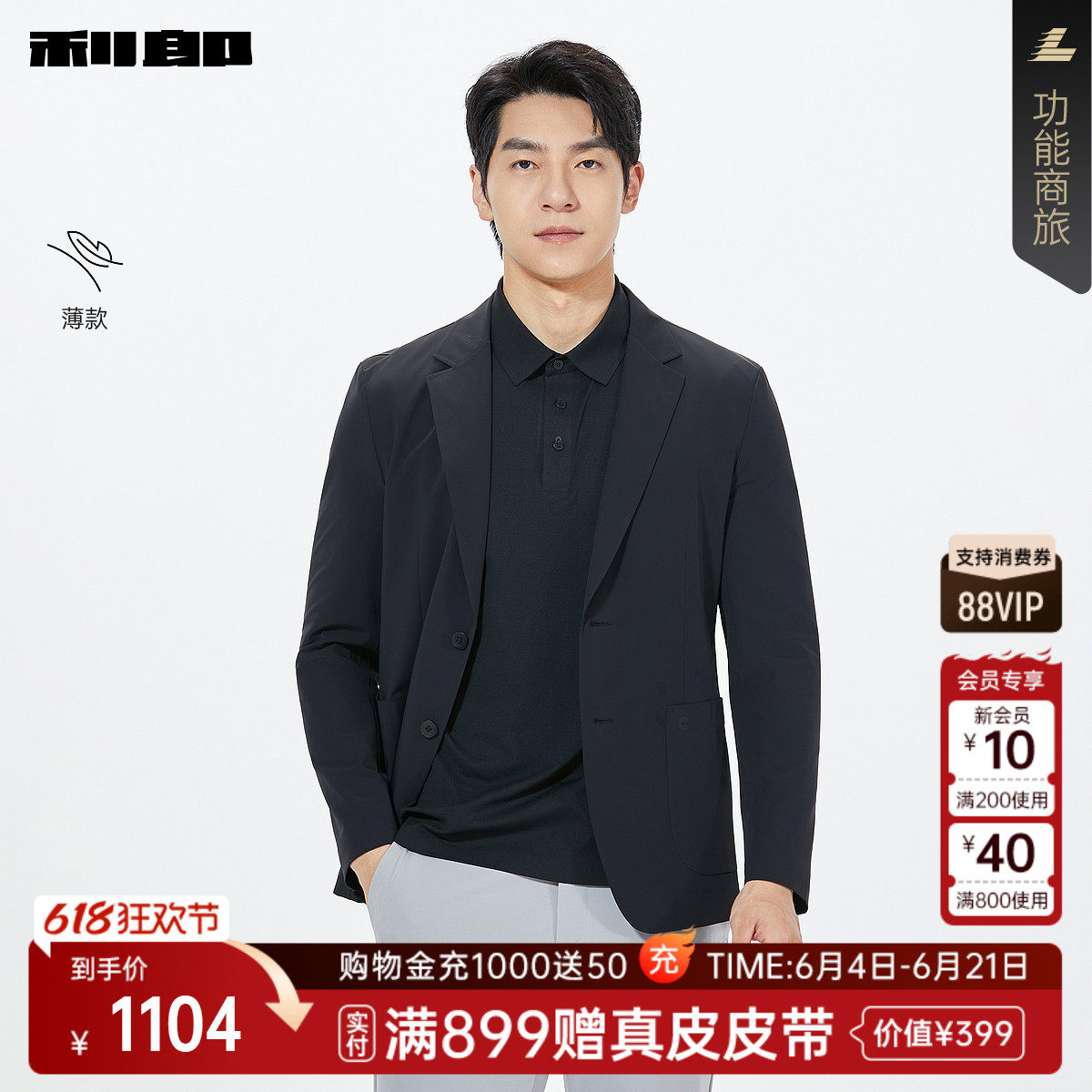 【商场同款】利郎官方 薄款西服外套男2026春新款单西26CDX611SA