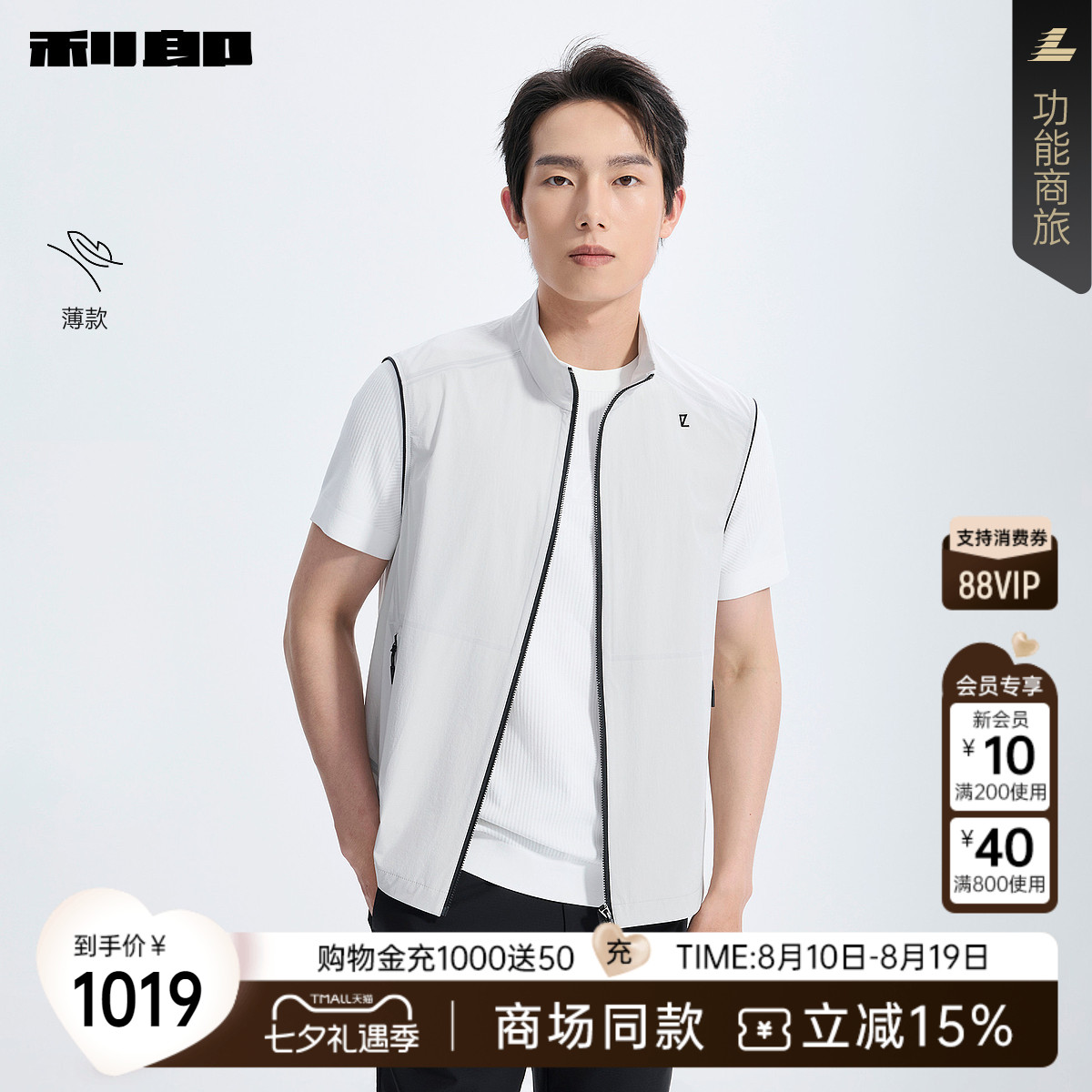 利郎官方商场同款薄款马甲外套