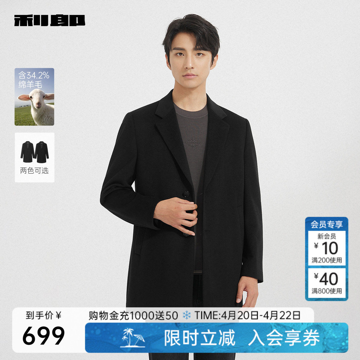 利郎官方中长款毛呢大衣男士商务休闲冬季西装领呢子外套男装