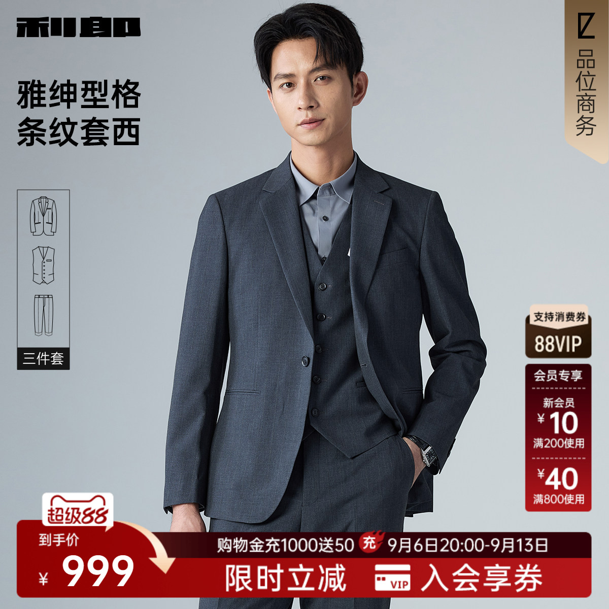 【三件套】利郎官方西服套装男士商务结婚订婚2026春季新款西装