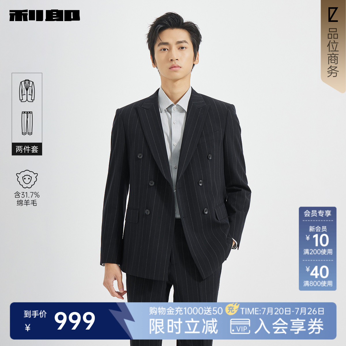 【含绵羊毛】利郎官方双排扣条纹西服套装男士秋季商务男装两件套