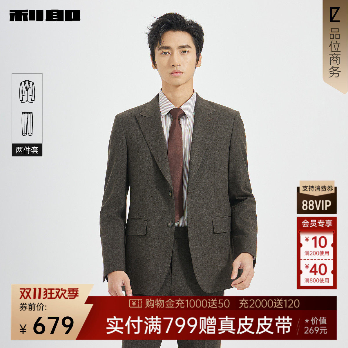 利郎官方商务休闲纯色西服套装