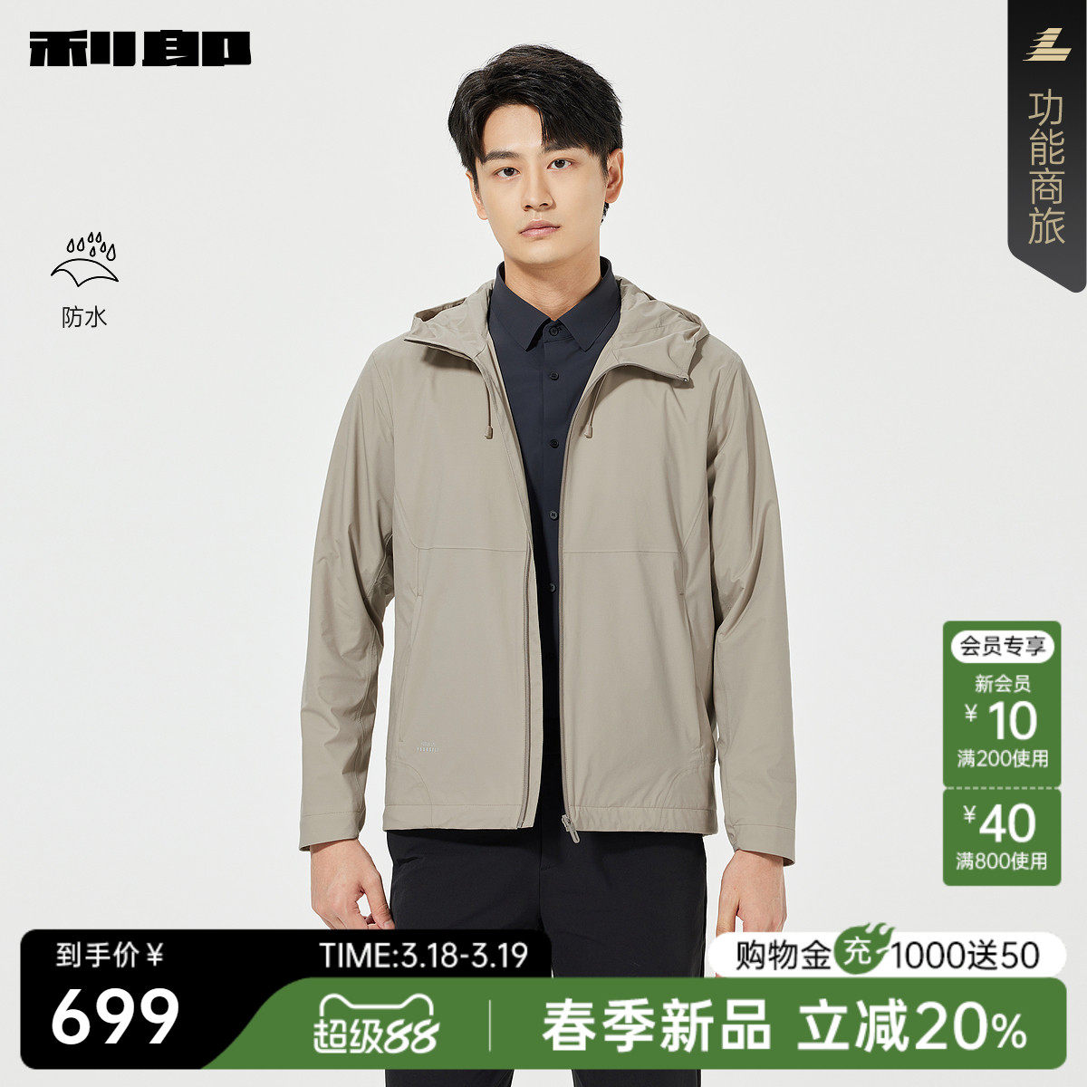 【防水】利郎官方 连帽短款风衣男士春季新款休闲男装纯色外套男