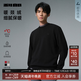 加绒保暖 2025秋冬新款 利郎官方 卫衣男士 圆领T恤男装 加厚长袖