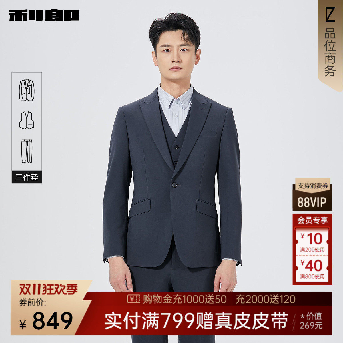【三件套】利郎官方 西服套装含马甲商务戗驳领秋季新款男装套西