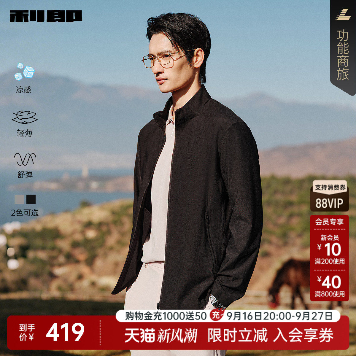 利郎官方凉感薄款行政短款夹克图片