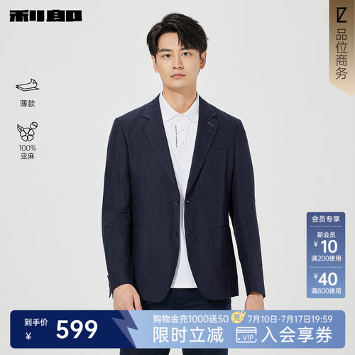 利郎官方亚麻薄款单排扣单西西服