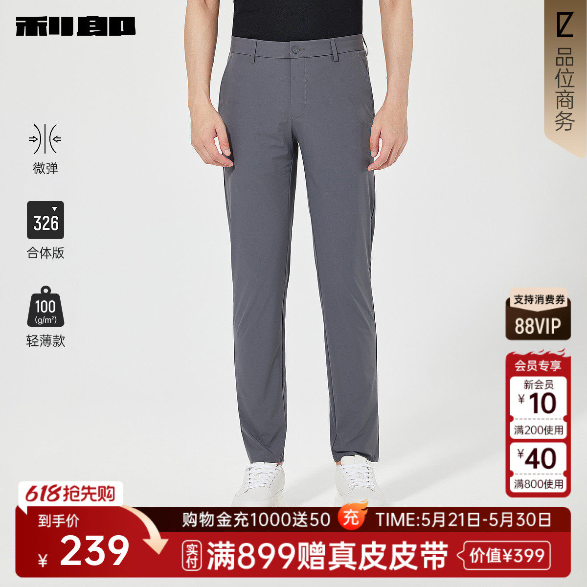 【弹力/轻薄款】利郎官方 休闲裤男商务休闲夏季新款深灰色裤子男