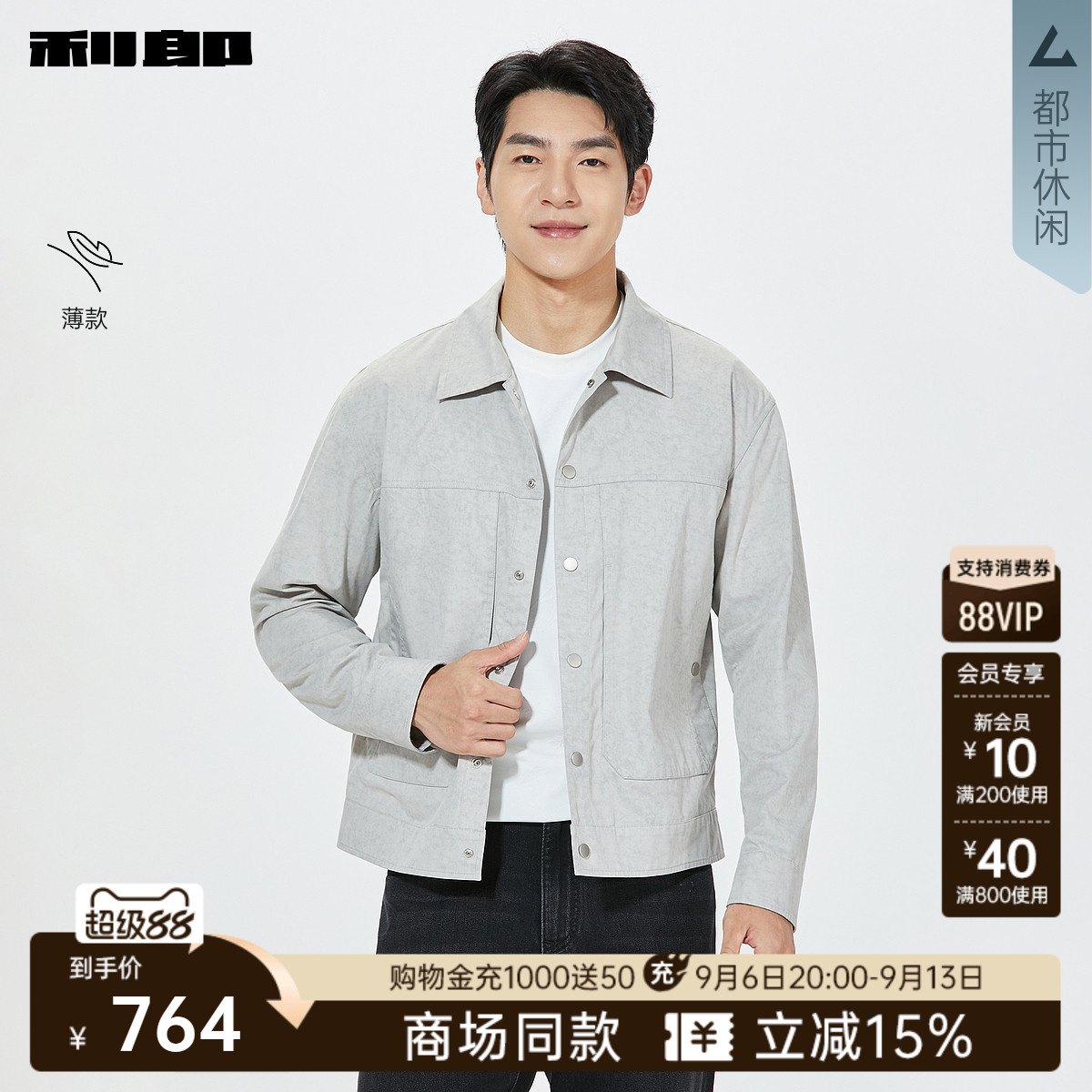 利郎休闲夹克2026春季商场同款